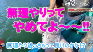 YouTube 海女ちゃんねる 第12話「海女さんになろう！！Part8」