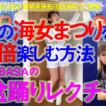 今年も『海女まつり×まるグル』を楽しみましょう!!